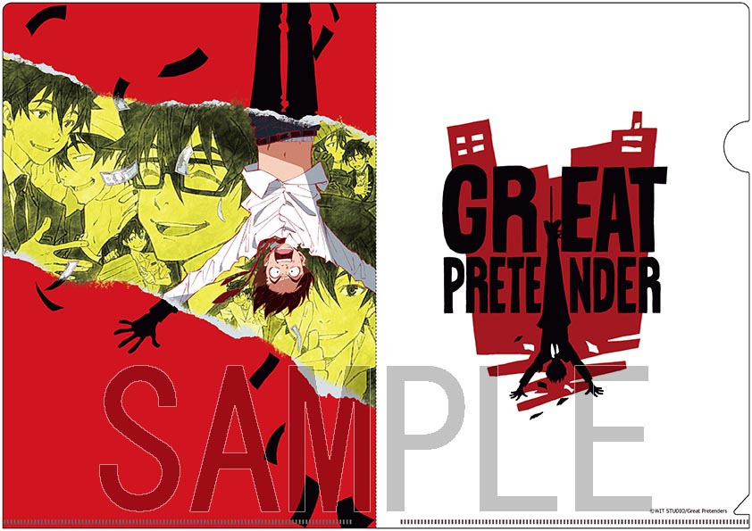 GREAT PRETENDER クリアファイル