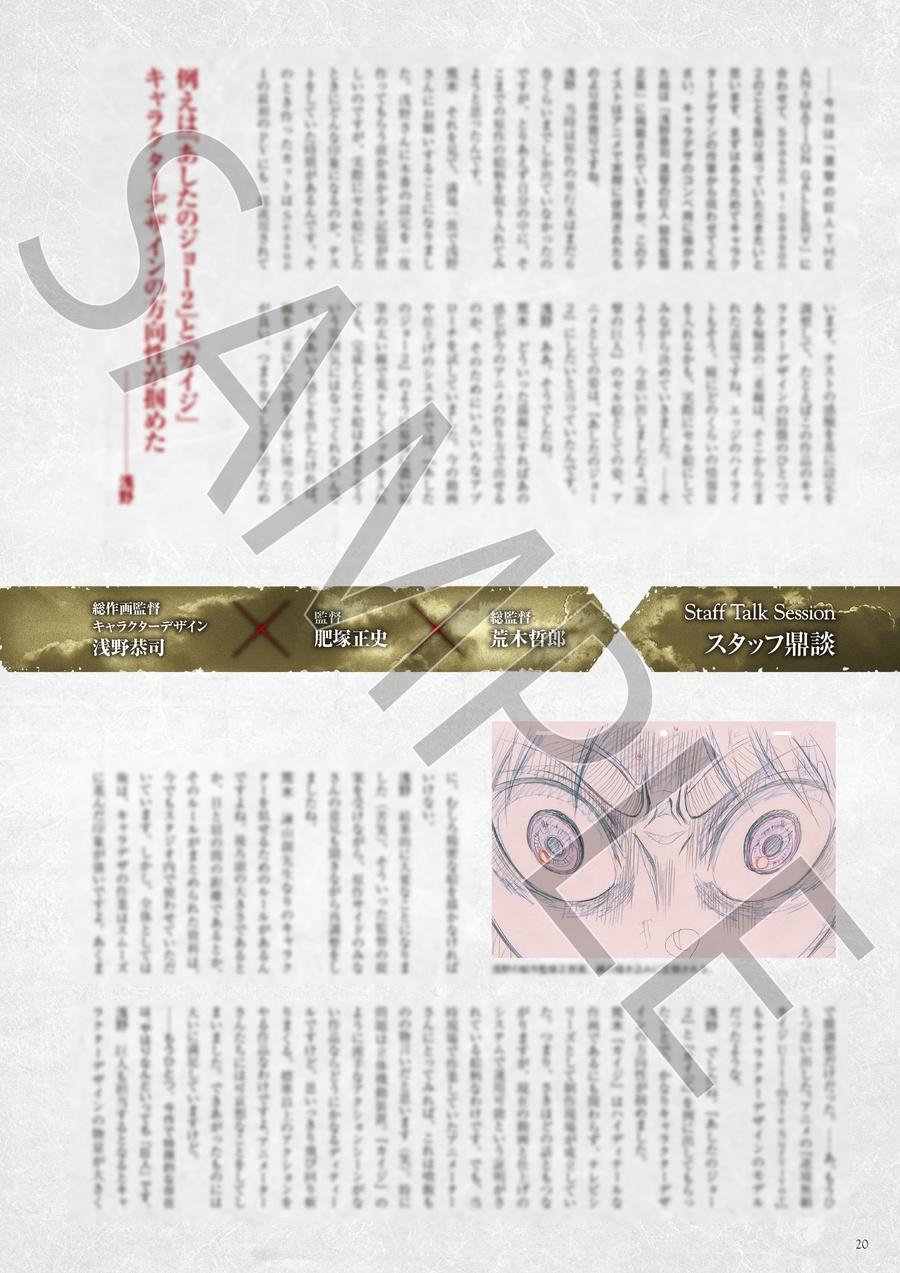 進撃の巨人 THE ANIMATION GALLERY メモリアルブック