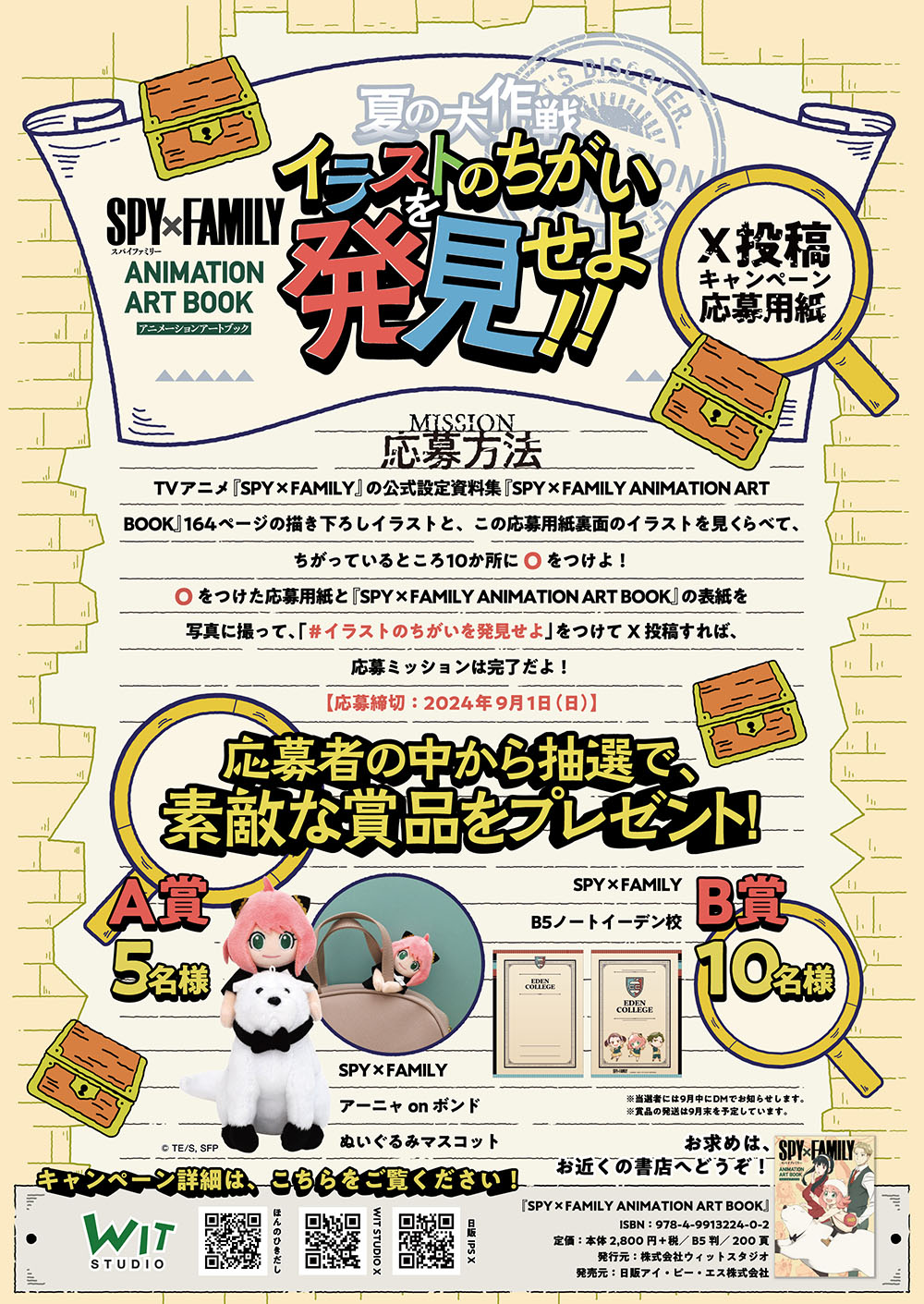 https://www.witstudio.co.jp/news/B5_omote.jpg