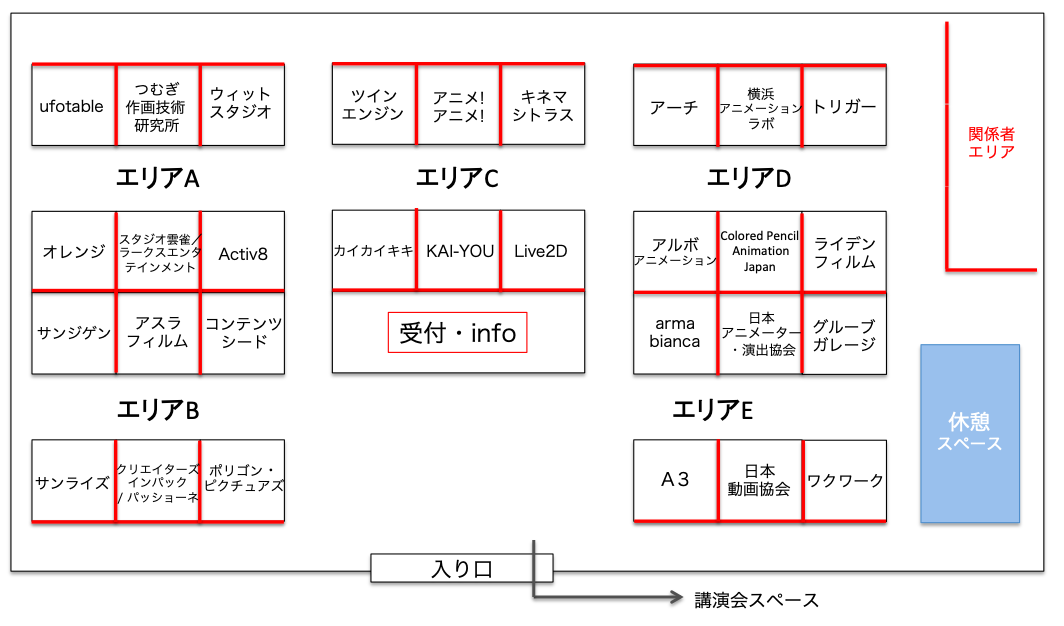 ワクワーク2020出展情報