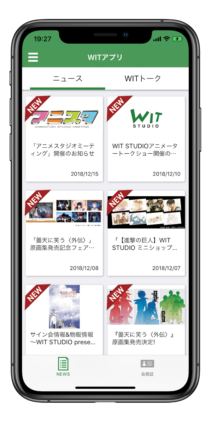 「WITアプリ」がリリースされました！