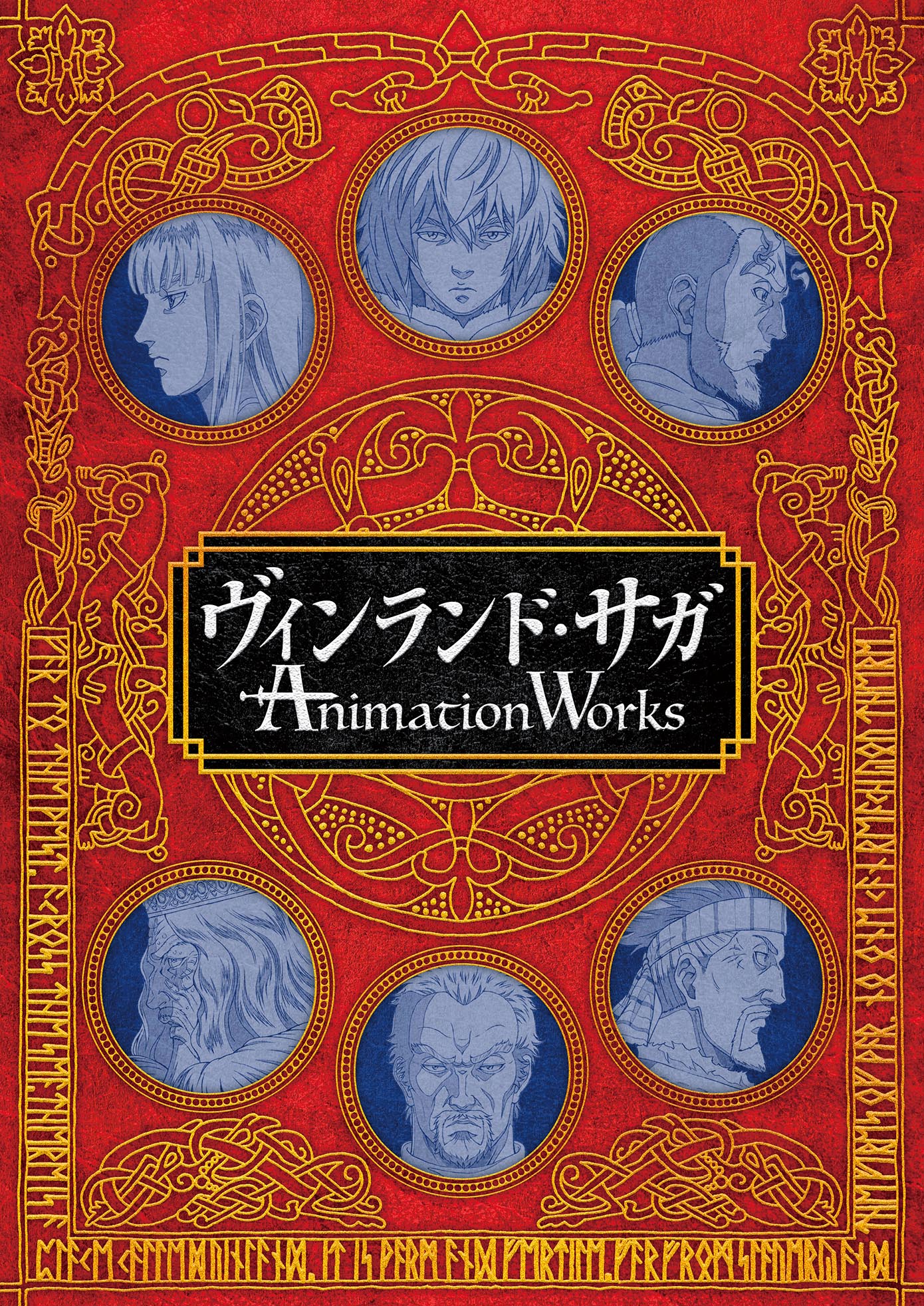 2020年9月にTVアニメ『ヴィンランド・サガ』の公式設定資料集が発売！さらに展示イベント「アニメーション制作資料展」の開催も決定！