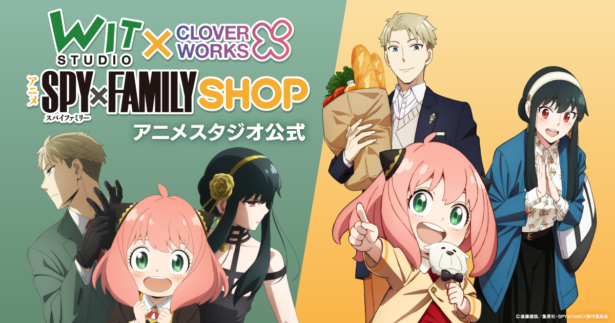 「WIT×CLWアニメSPY×FAMILY SHOP」POP UP SHOPを原宿で開催決定！