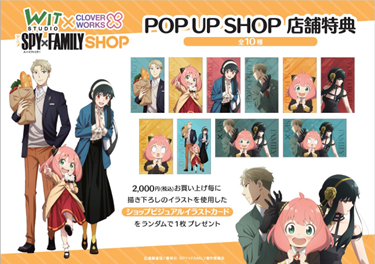 tokuten_popUpShop1.png