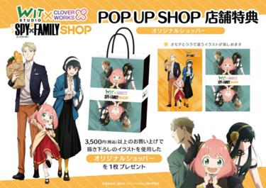 tokuten_popUpShop2.png