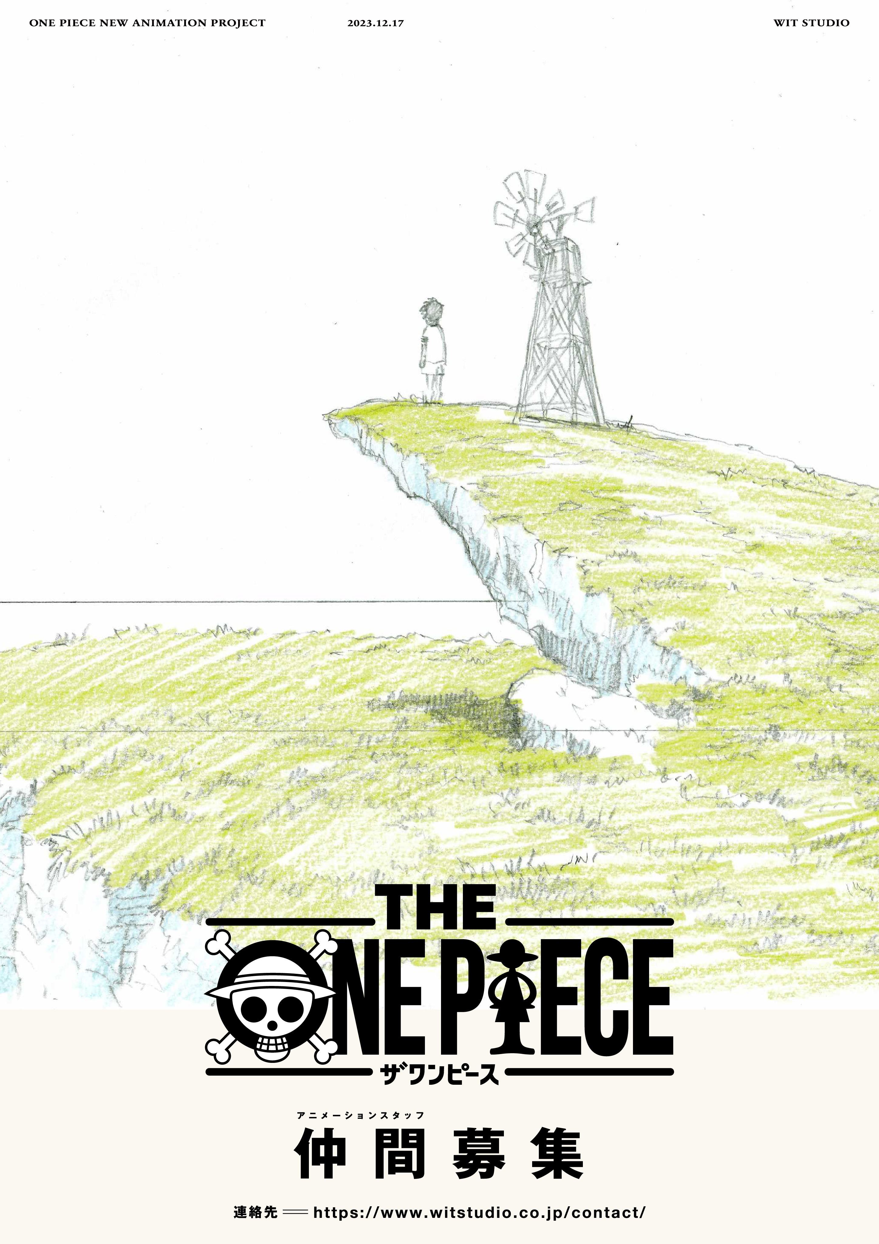 「THE ONE PIECE」 始動にあたってアニメータースタッフの募集を開始！