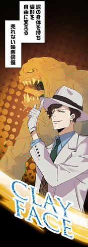 webtoon_isekai-ss_clayface.jpg