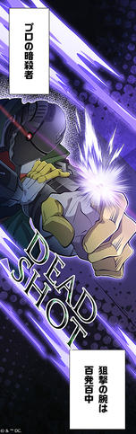 webtoon_isekai-ss_deadshot.jpg