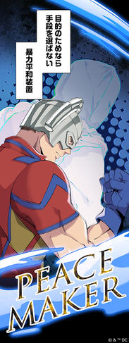 webtoon_isekai-ss_peacemaker.jpg