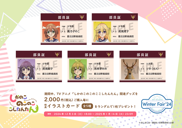 shikanoko_illustrationcard.png