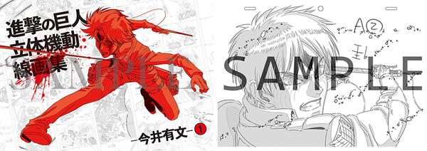 進撃の巨人 立体機動線画集 -今井有文-１.png