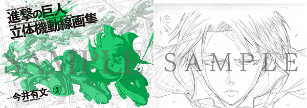進撃の巨人 立体機動線画集 -今井有文-2.png
