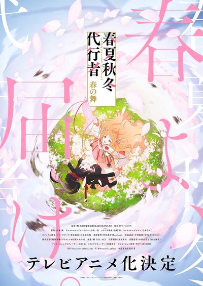 春夏秋冬_春_kv.jpg