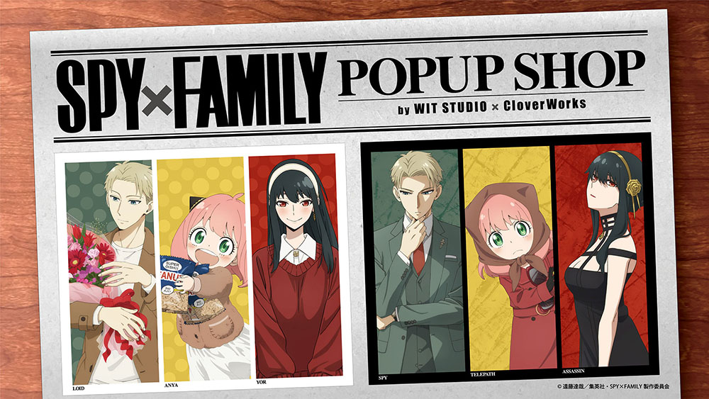 「TVアニメ『SPY×FAMILY』POP UP SHOP<br />by WIT STUDIO×CloverWorks」の開催が決定！<br />さらには浅野恭司、片桐崇、山中一樹のスタッフサイン会も開催決定！
