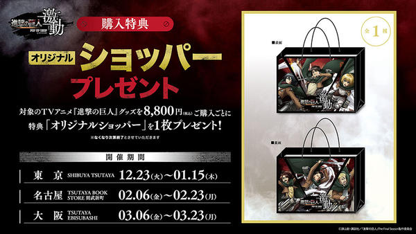AOT_Dec25-POPUP_003_tokuten_bag.jpg