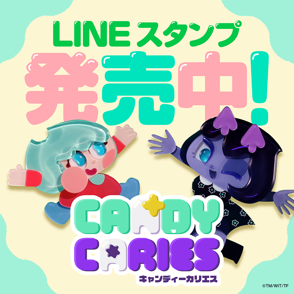 キャンディーカリエス　LINEスタンプが登場🍭