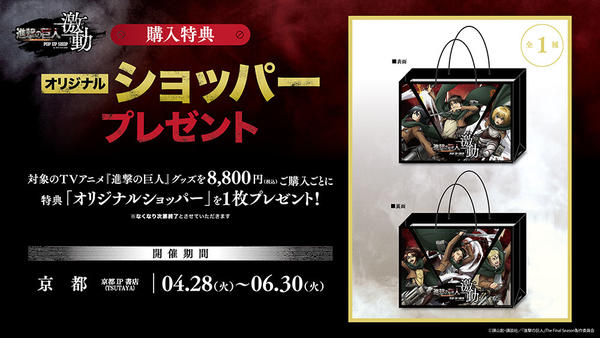 AOT_2026_kyoto-popup_003_tokuten_bag.jpg