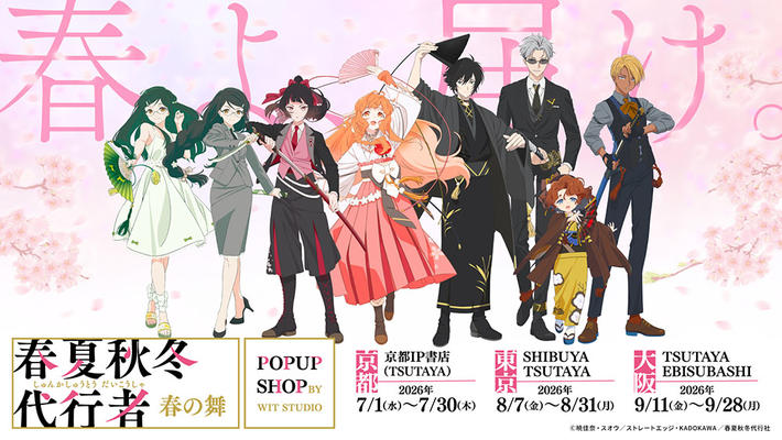 20260604_4seasons_popup_main.jpg