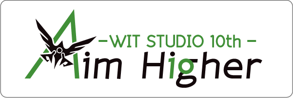WIT STUDIO10th展 Aim Higher