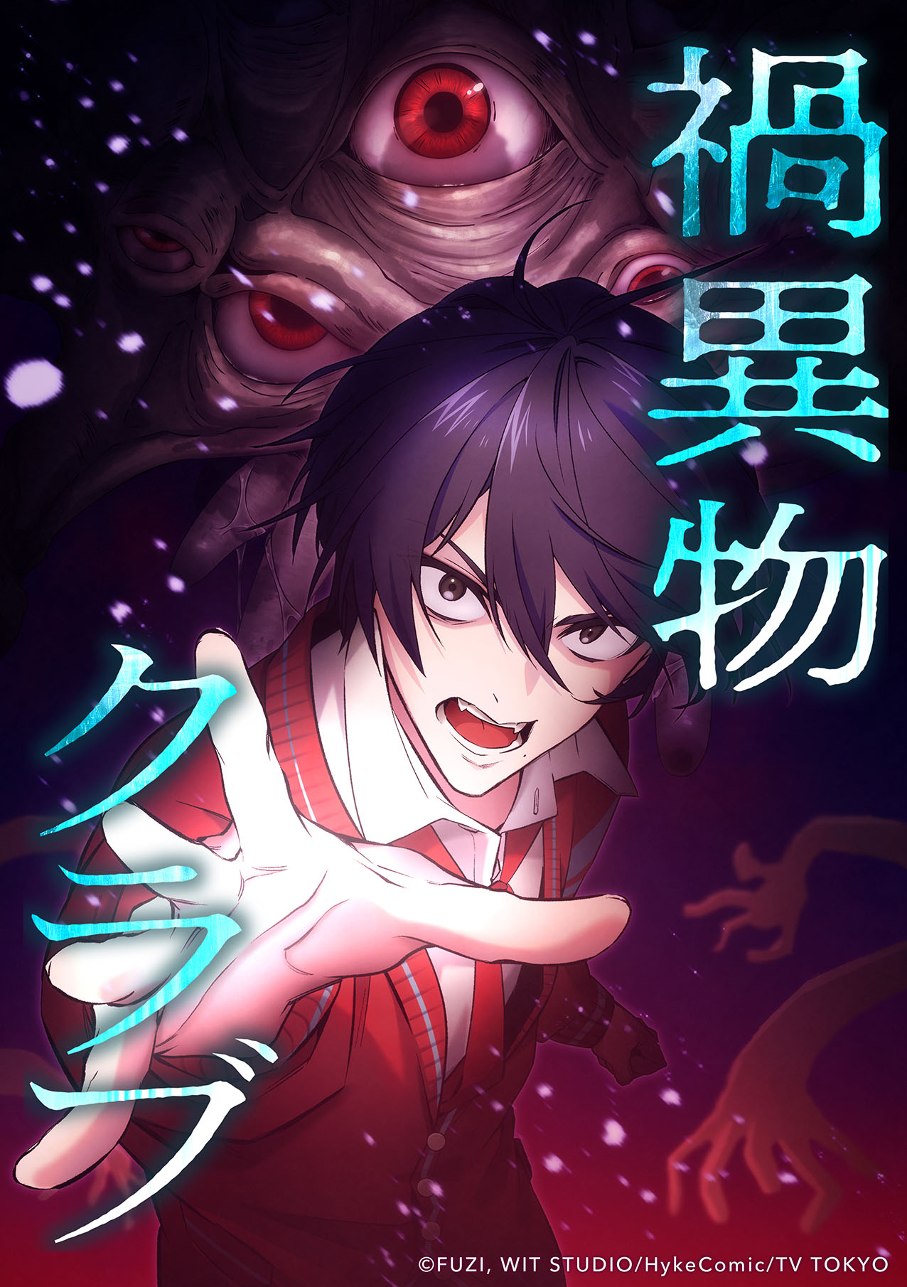 禍異物クラブ